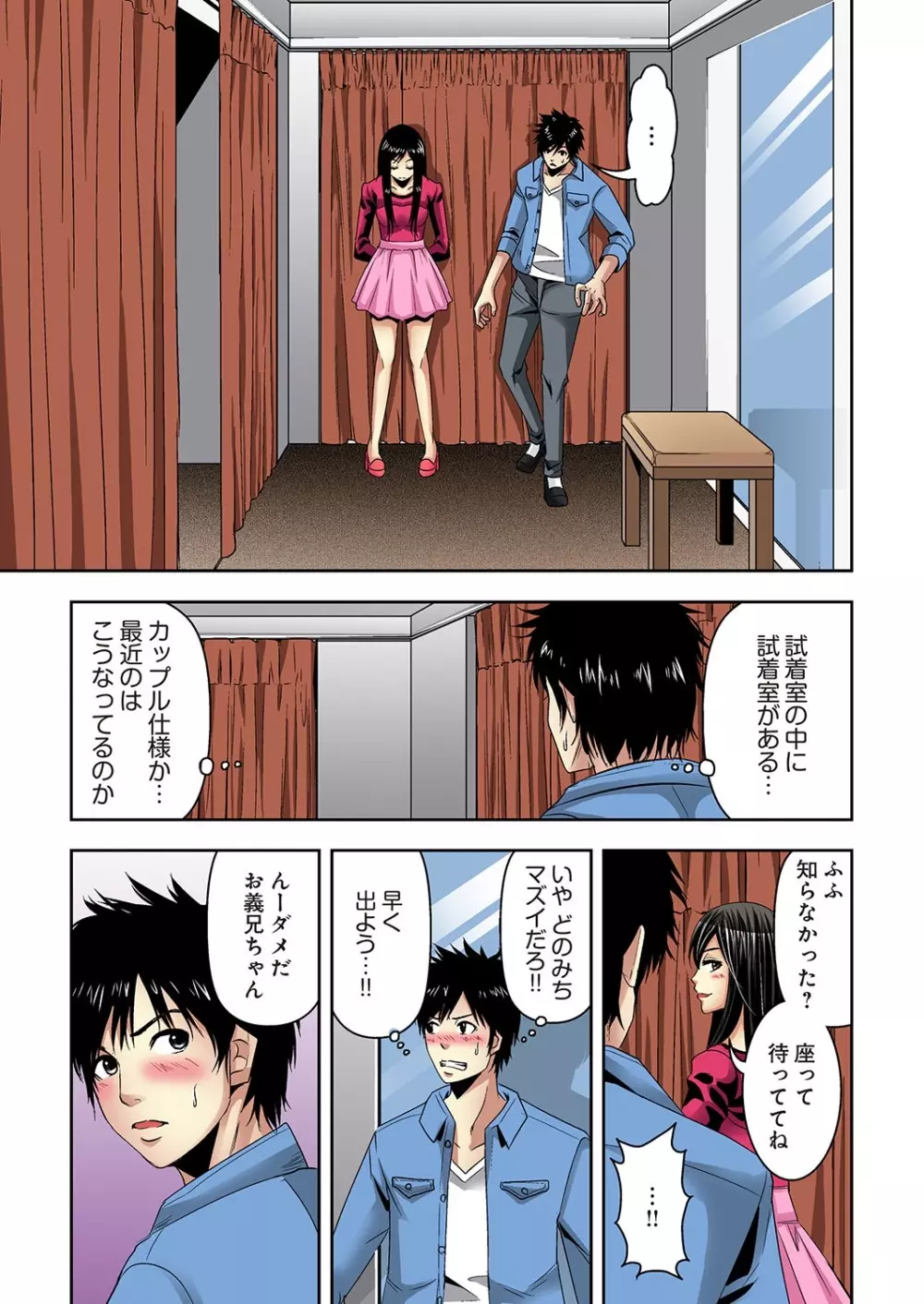 悪妹~わるいいもうと~ Page.79