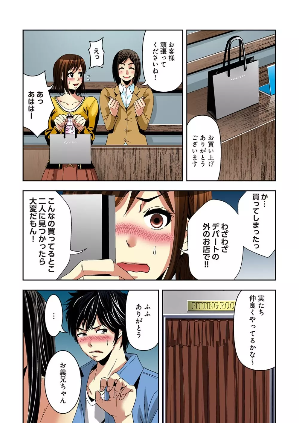 悪妹~わるいいもうと~ Page.83