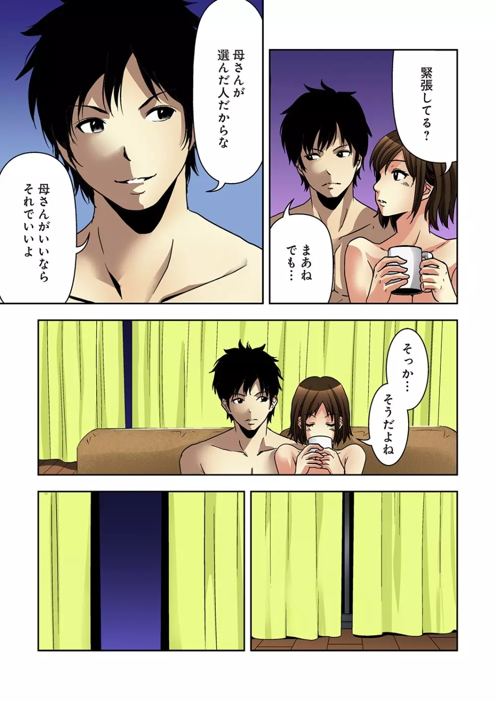 悪妹~わるいいもうと~ Page.9