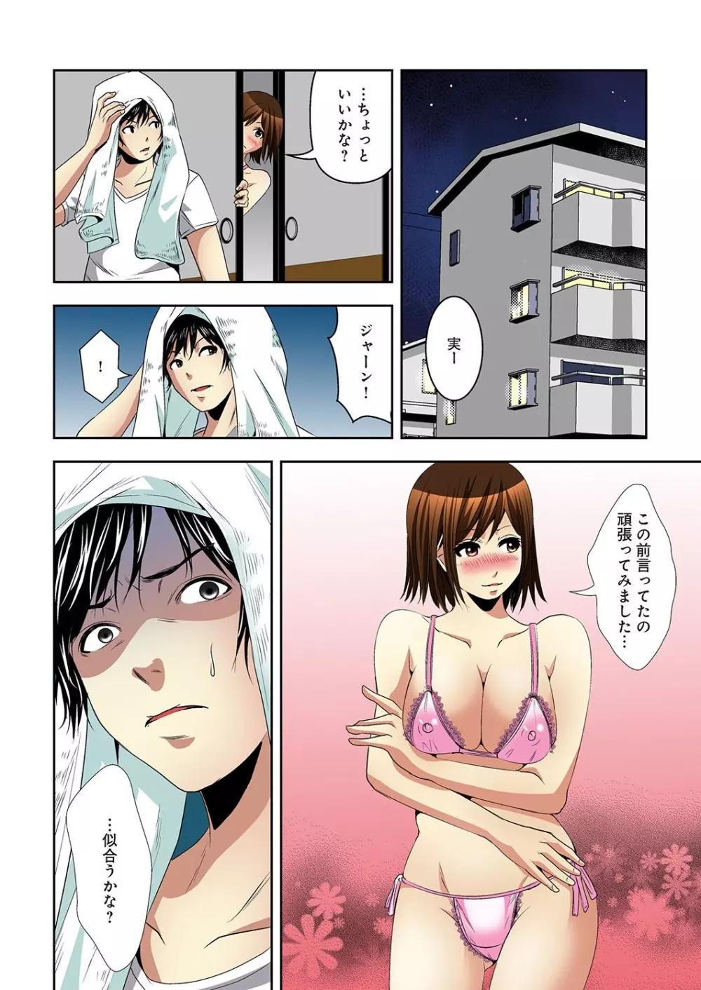 悪妹~わるいいもうと~ Page.92
