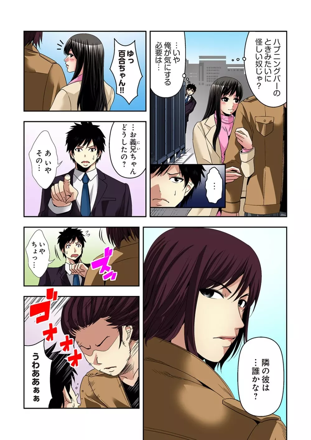 悪妹~わるいいもうと~ Page.96
