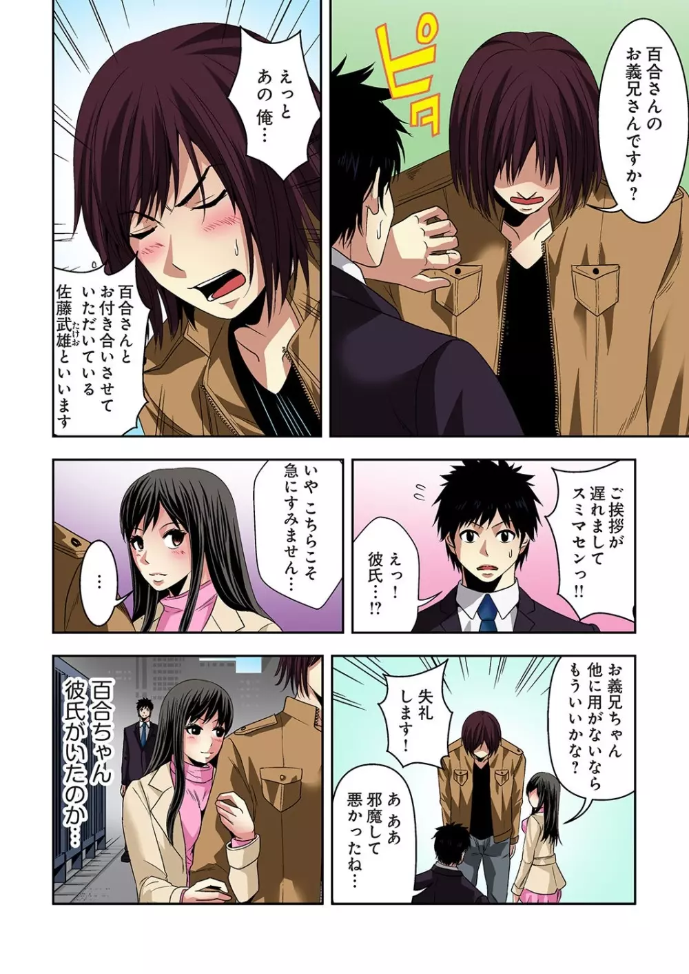 悪妹~わるいいもうと~ Page.97