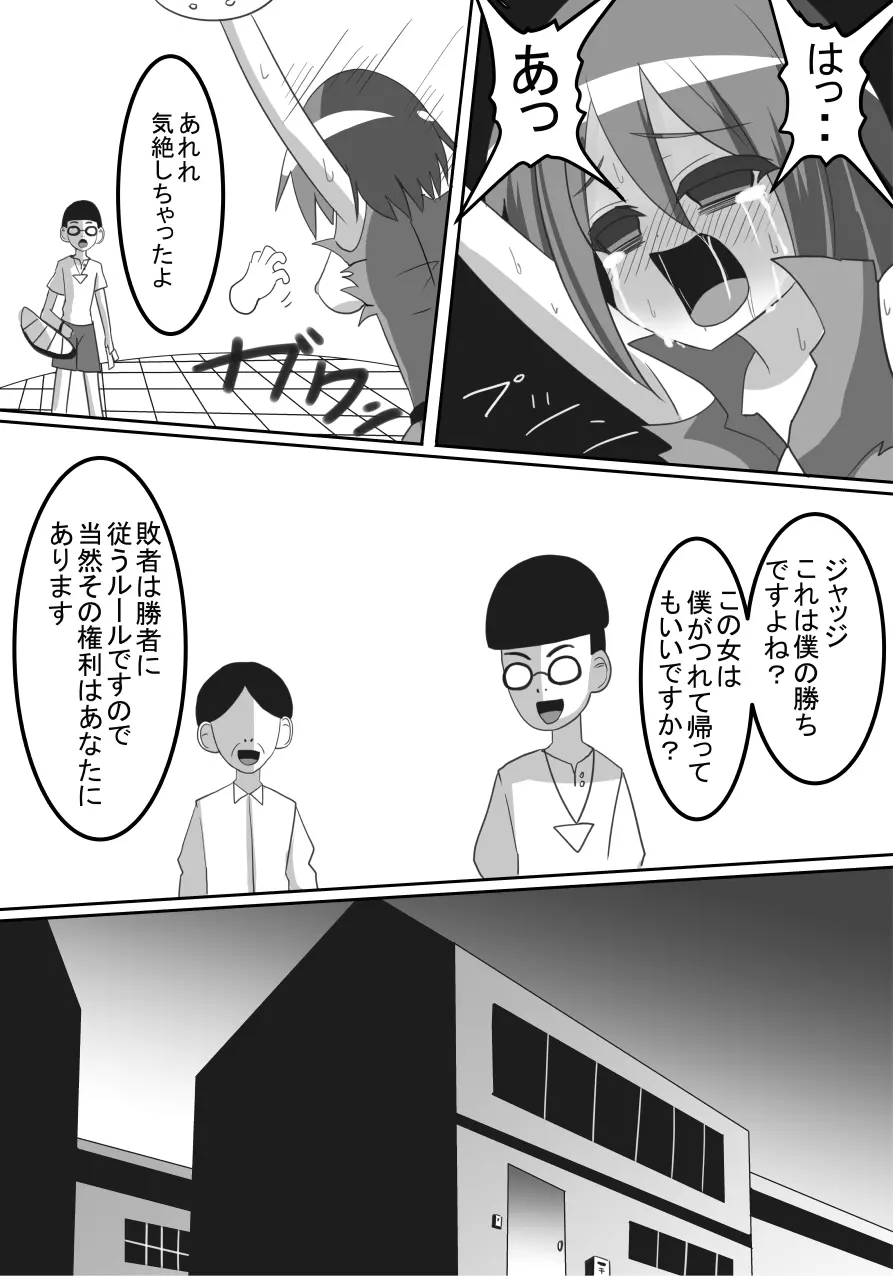 無様敗北!くすぐりゲーム Page.19