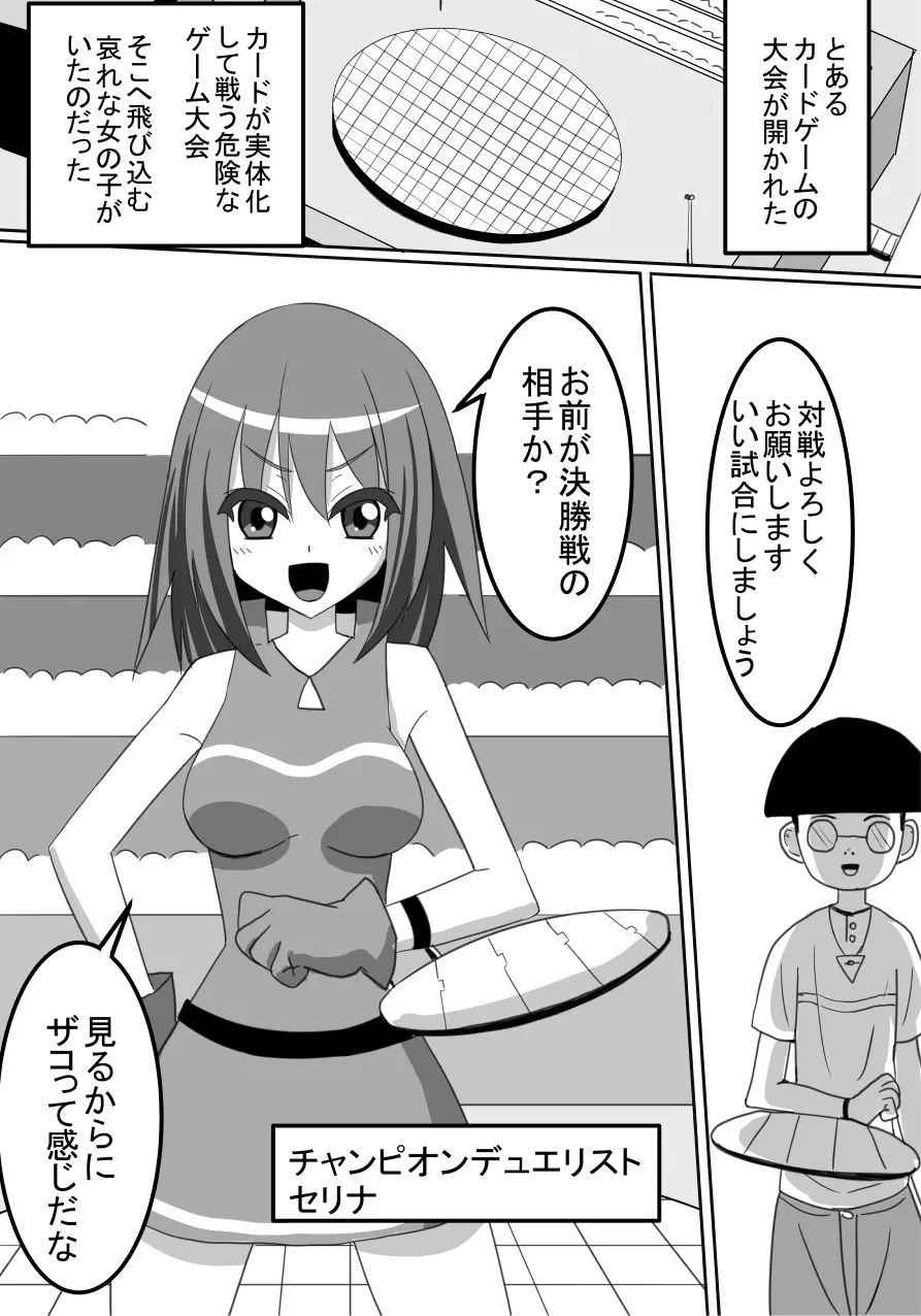 無様敗北!くすぐりゲーム Page.2