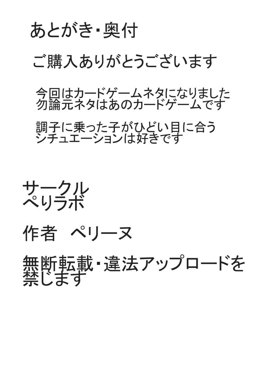 無様敗北!くすぐりゲーム Page.21