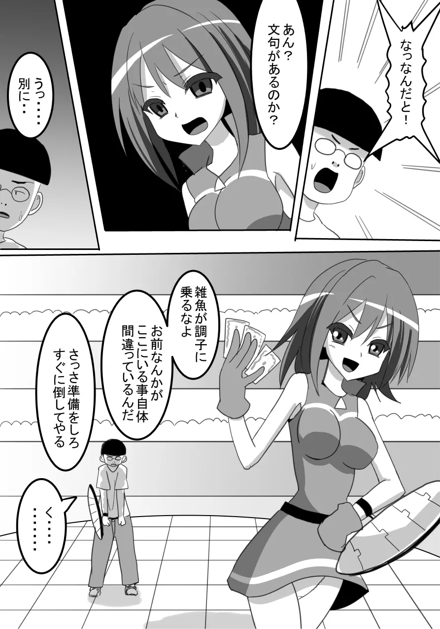 無様敗北!くすぐりゲーム Page.3