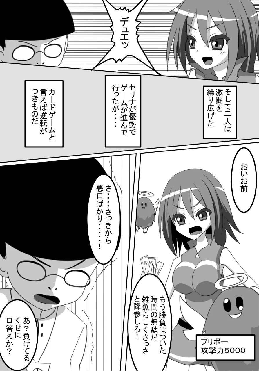無様敗北!くすぐりゲーム Page.4