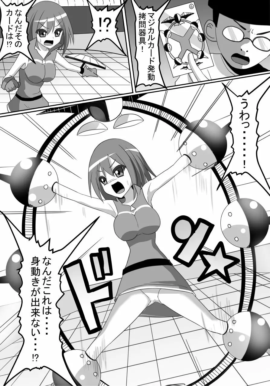 無様敗北!くすぐりゲーム Page.5