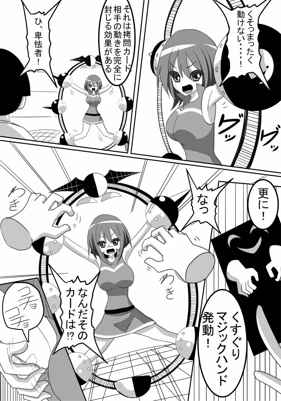 無様敗北!くすぐりゲーム Page.6