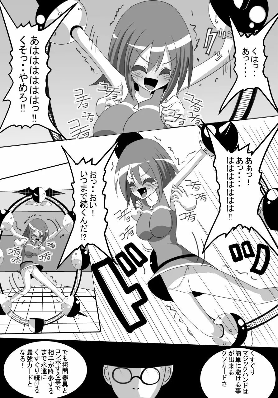 無様敗北!くすぐりゲーム Page.7