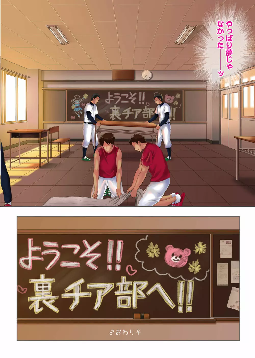 よろこべ男子!!裏チア部 Page.35