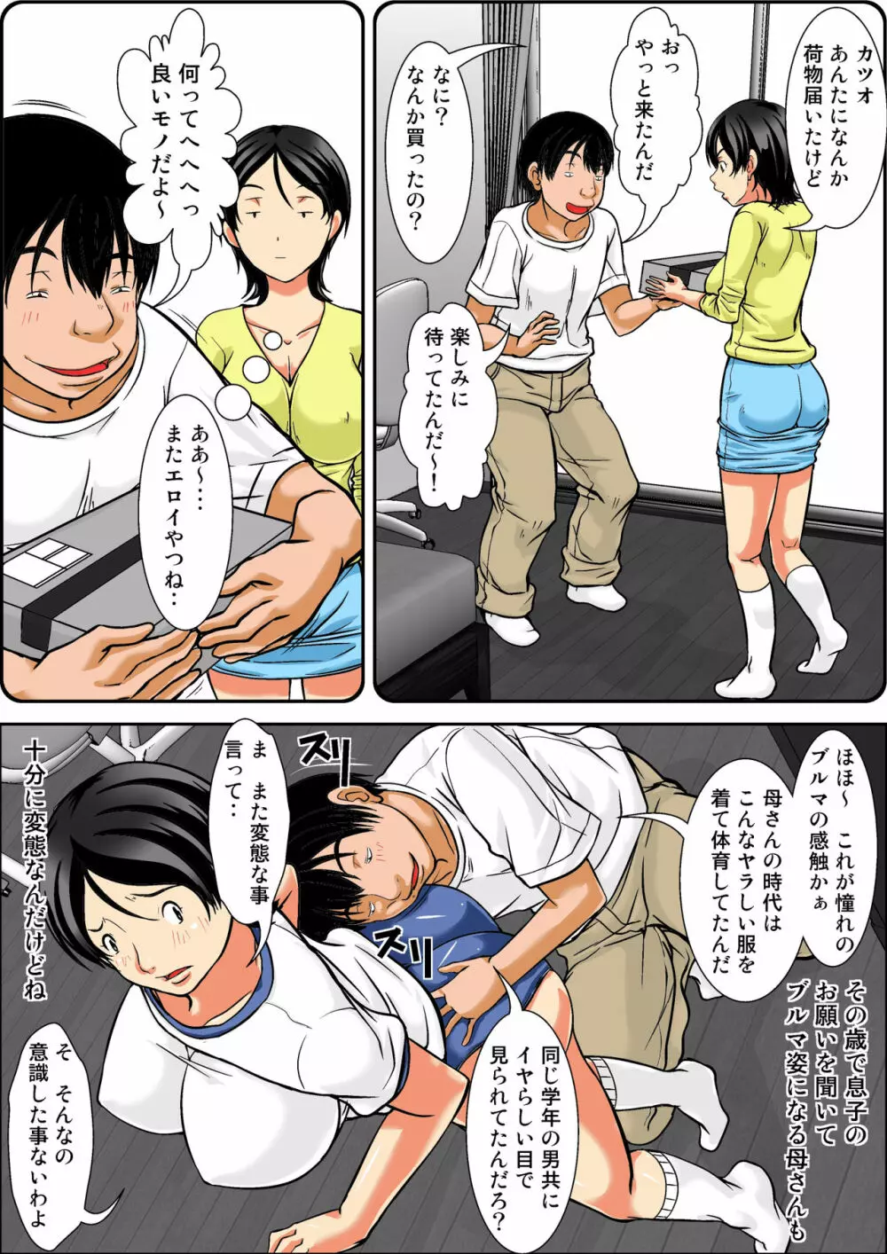 こら!あんた母親を口説いて何しようっていうの!~母親発情編~後編 Page.15