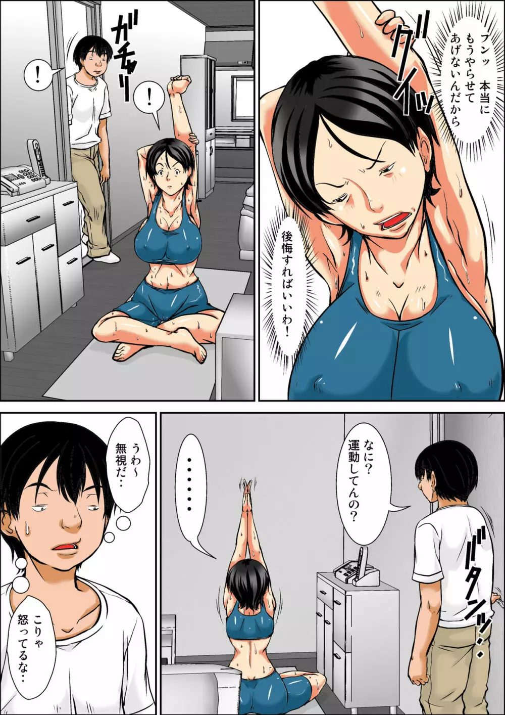 こら!あんた母親を口説いて何しようっていうの!~母親発情編~後編 Page.5