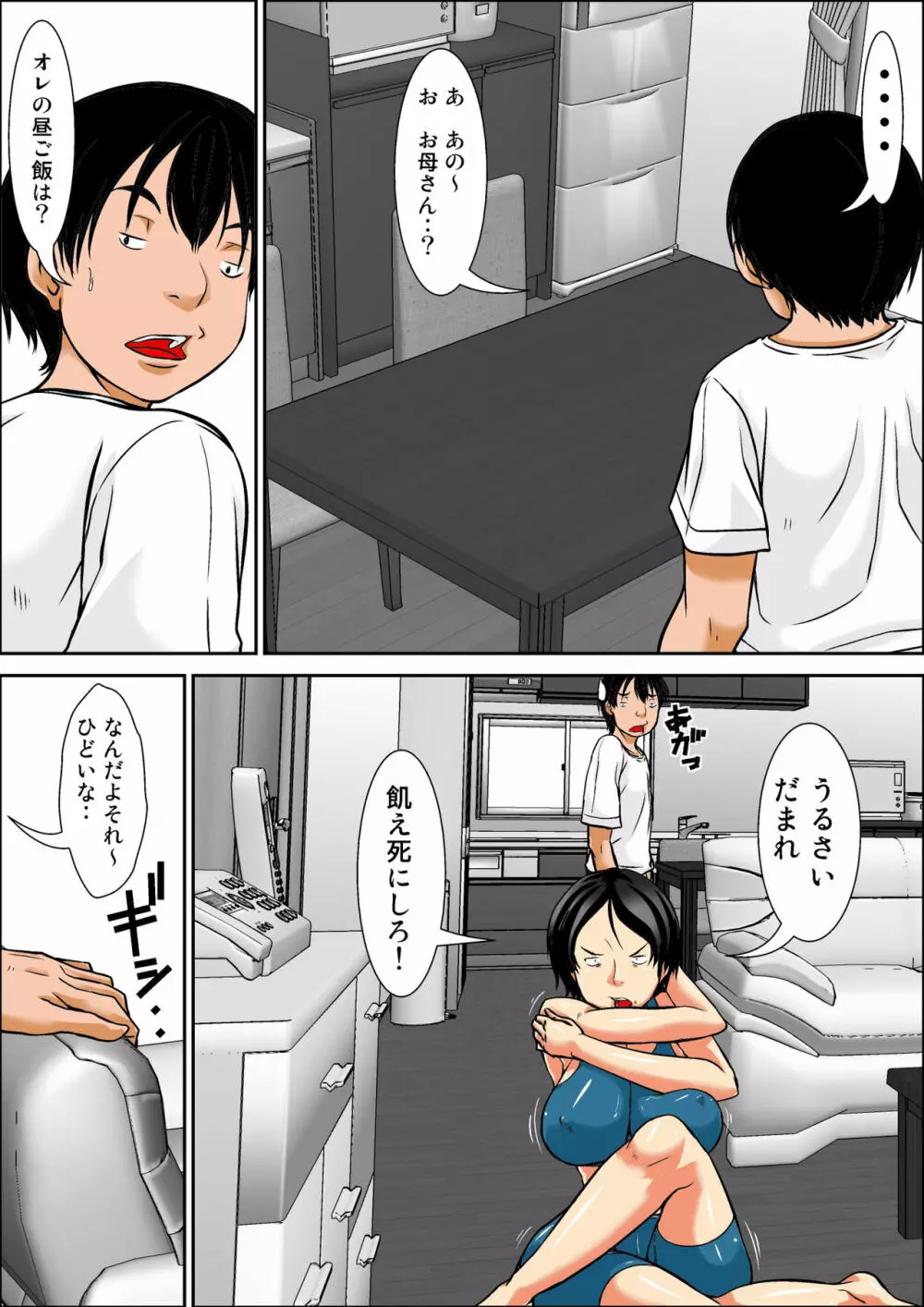 こら!あんた母親を口説いて何しようっていうの!~母親発情編~後編 Page.6