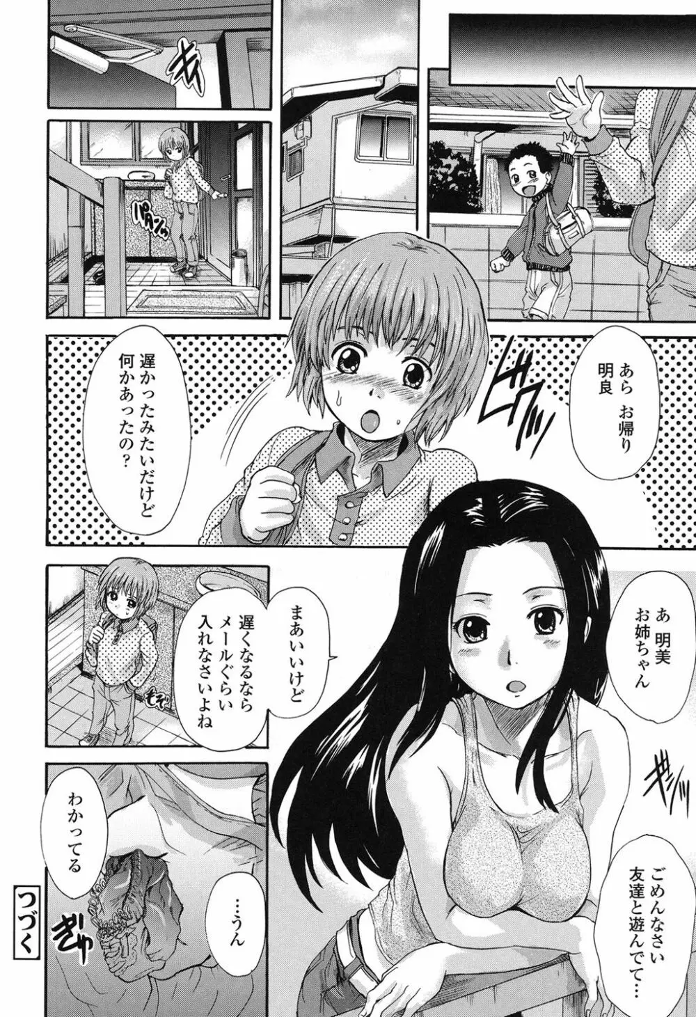 オトナペット Page.47