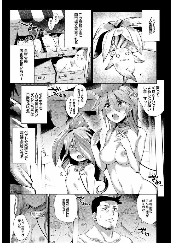 人外娘達の性事情 Page.28