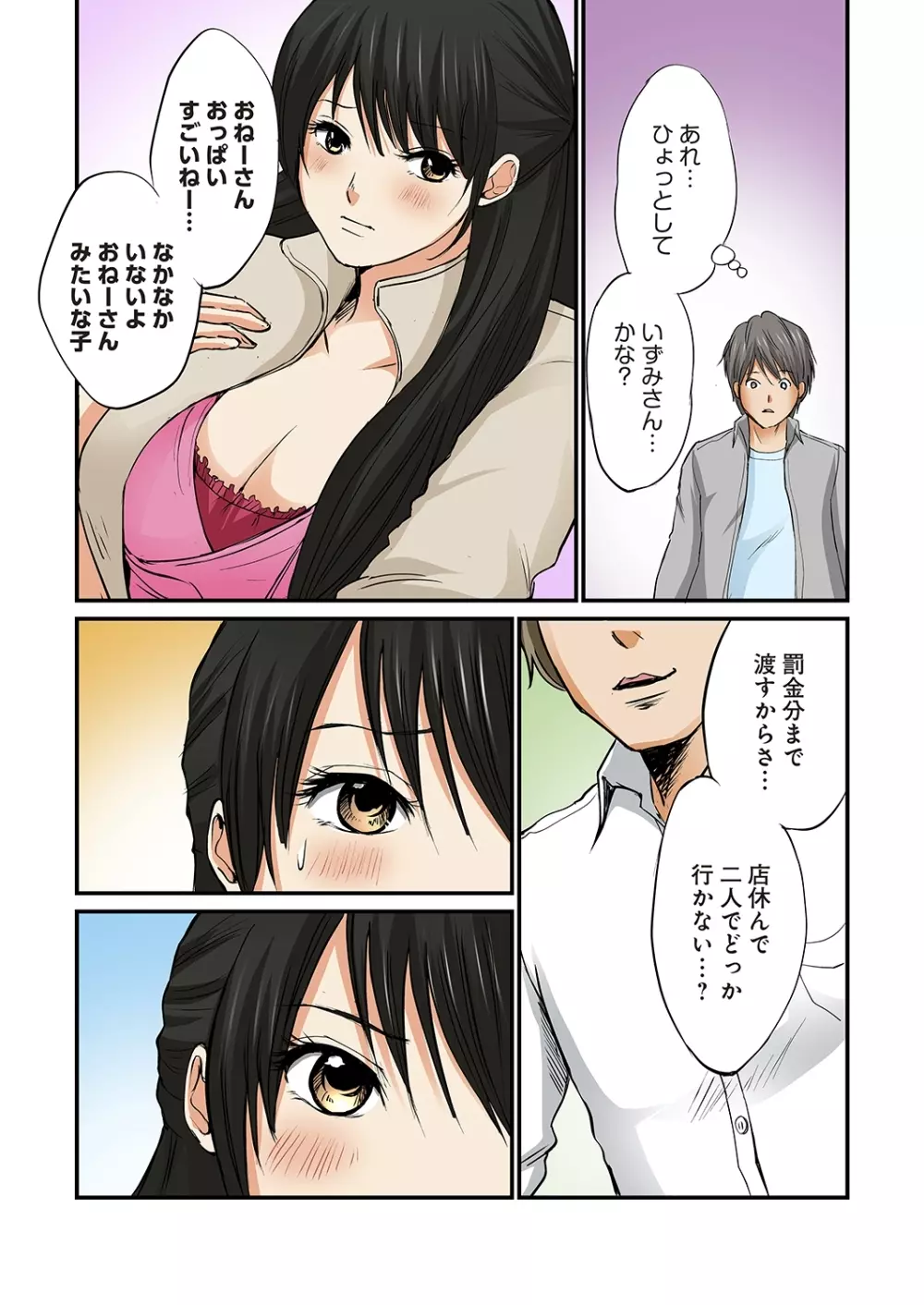 純潔な不貞 1-6 Page.140