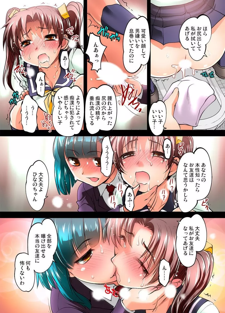 密着JKトレイン~初めての絶頂 1-9 Page.117