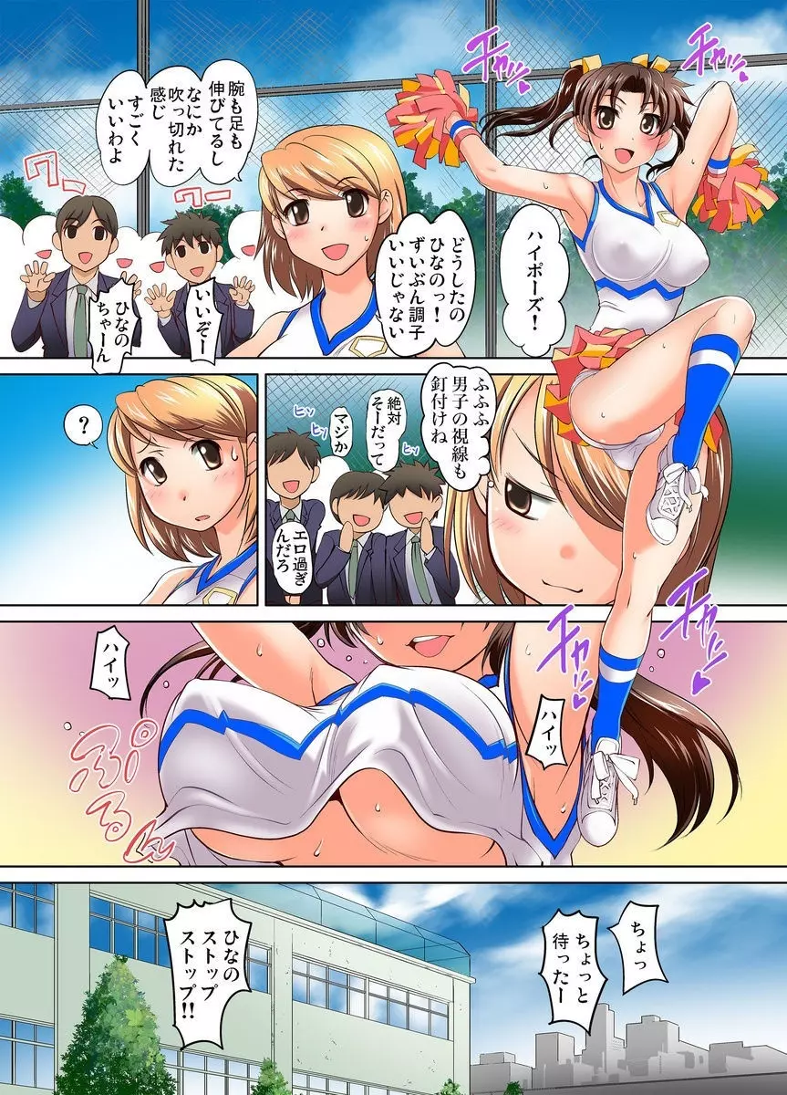 密着JKトレイン~初めての絶頂 1-9 Page.120