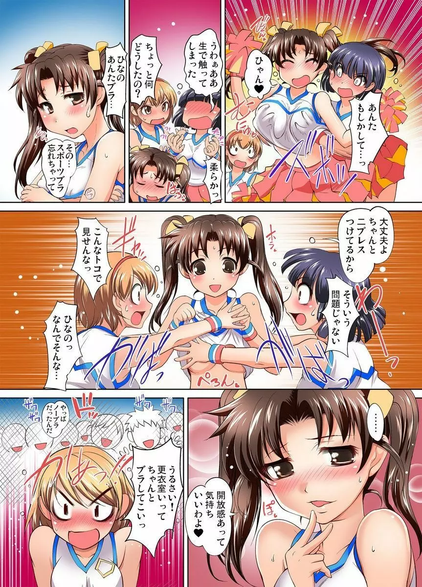 密着JKトレイン~初めての絶頂 1-9 Page.121