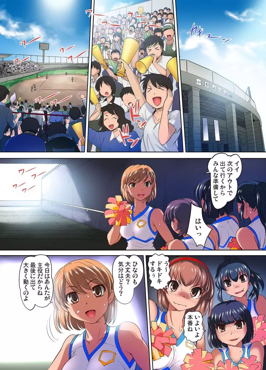 密着JKトレイン~初めての絶頂 1-9 Page.141
