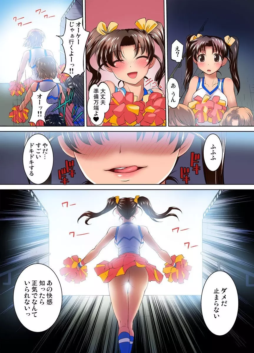 密着JKトレイン~初めての絶頂 1-9 Page.142