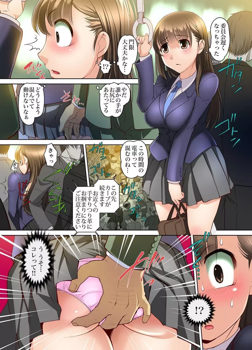 密着JKトレイン~初めての絶頂 1-9 Page.144