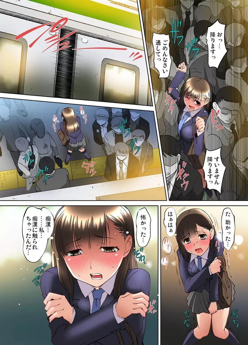 密着JKトレイン~初めての絶頂 1-9 Page.146