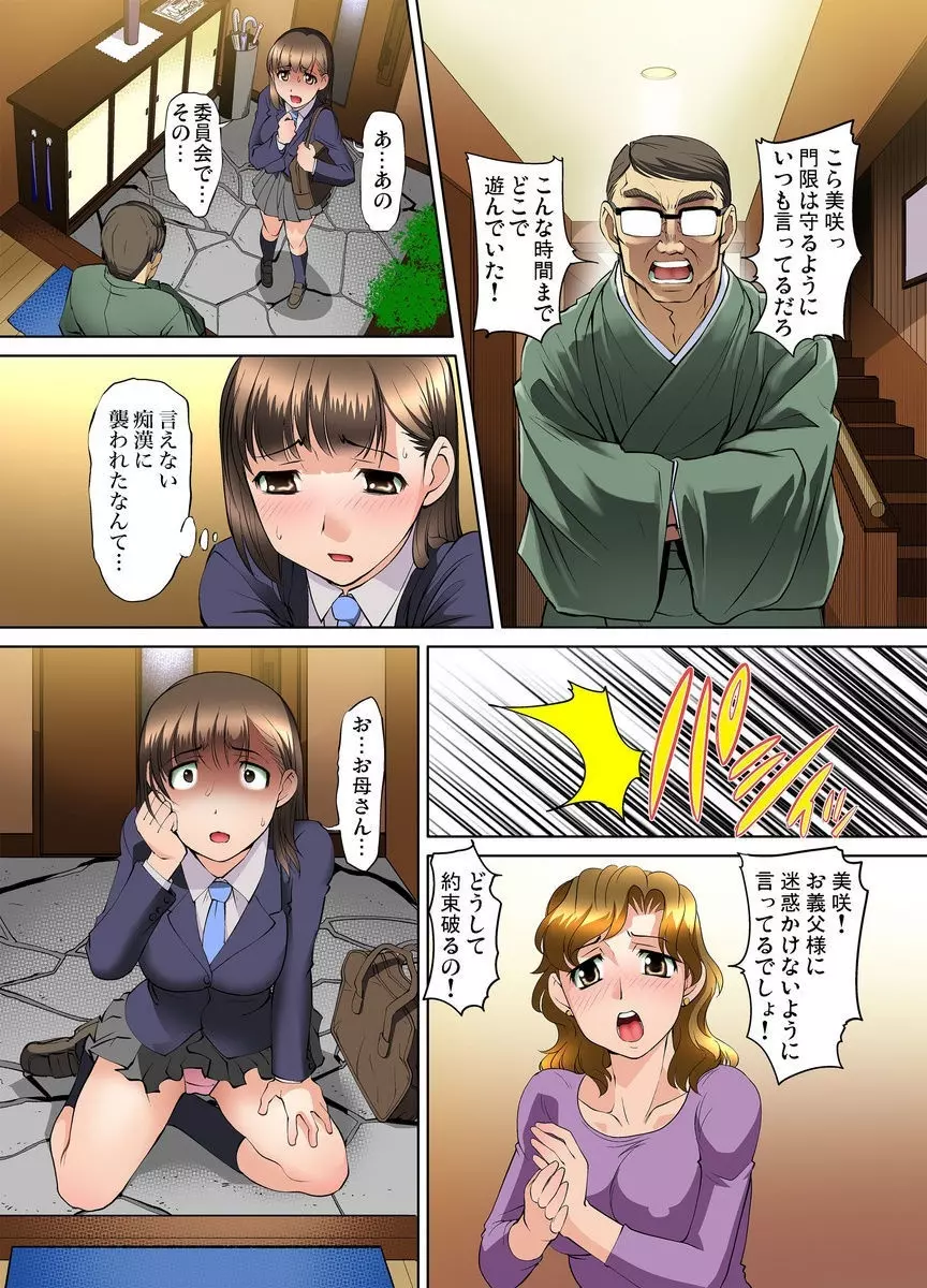 密着JKトレイン~初めての絶頂 1-9 Page.147