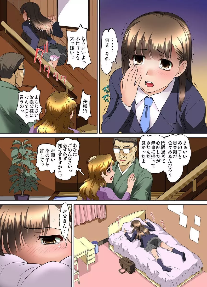 密着JKトレイン~初めての絶頂 1-9 Page.148