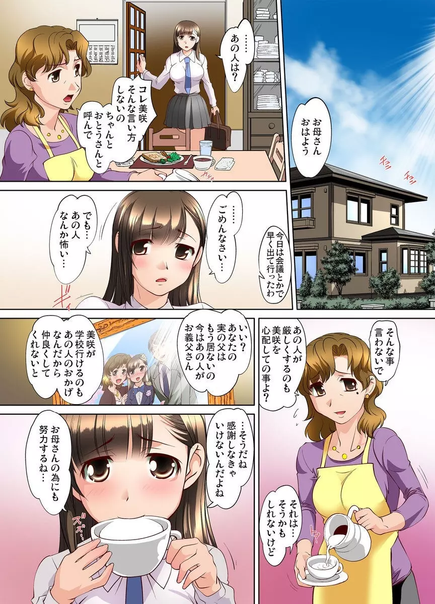 密着JKトレイン~初めての絶頂 1-9 Page.151