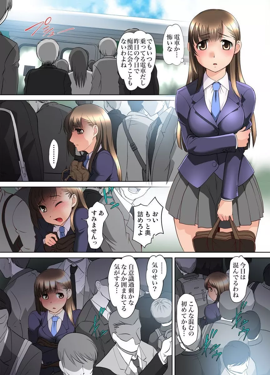 密着JKトレイン~初めての絶頂 1-9 Page.152