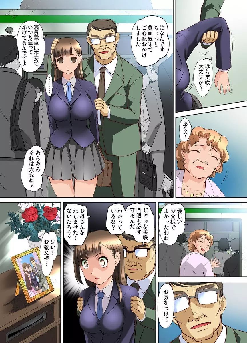 密着JKトレイン~初めての絶頂 1-9 Page.167