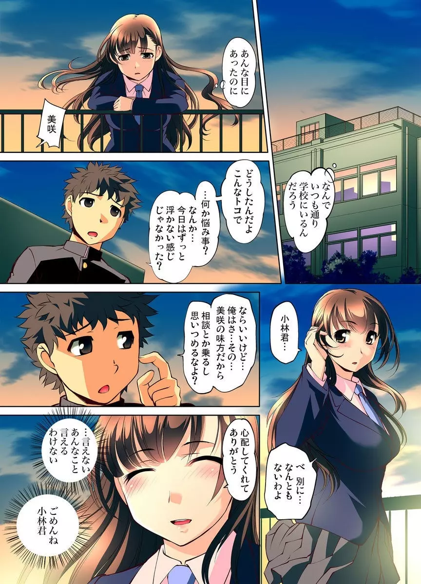 密着JKトレイン~初めての絶頂 1-9 Page.169
