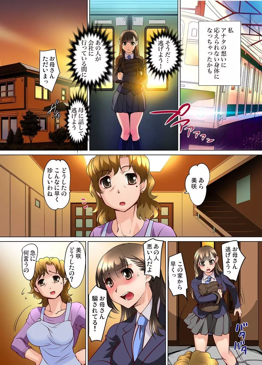 密着JKトレイン~初めての絶頂 1-9 Page.170