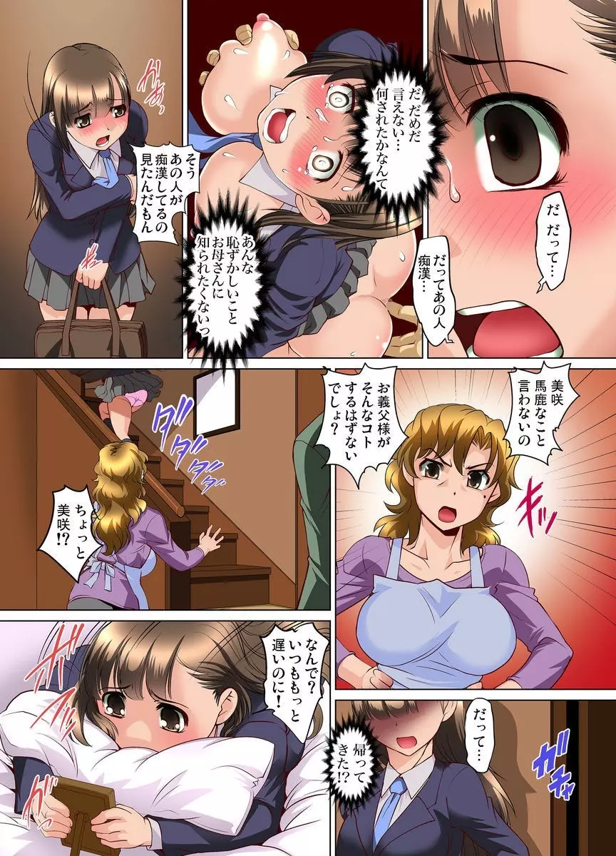 密着JKトレイン~初めての絶頂 1-9 Page.171