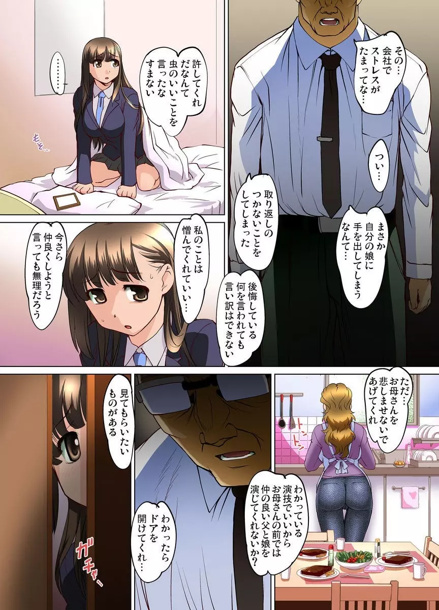 密着JKトレイン~初めての絶頂 1-9 Page.173