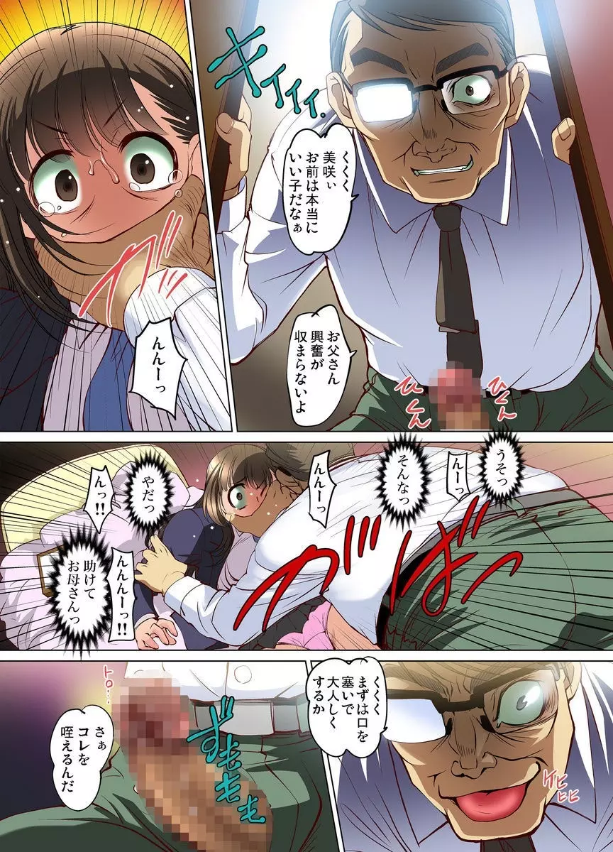 密着JKトレイン~初めての絶頂 1-9 Page.174