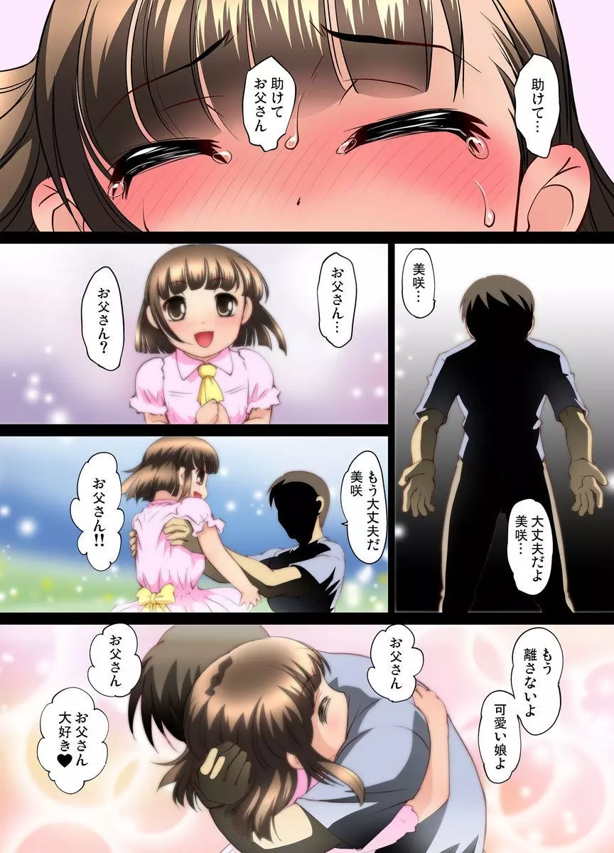 密着JKトレイン~初めての絶頂 1-9 Page.183