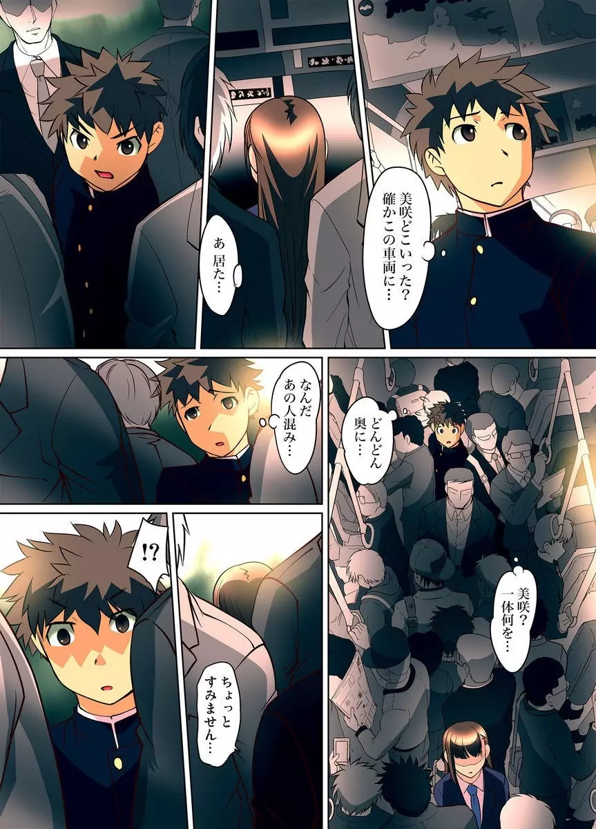 密着JKトレイン~初めての絶頂 1-9 Page.197