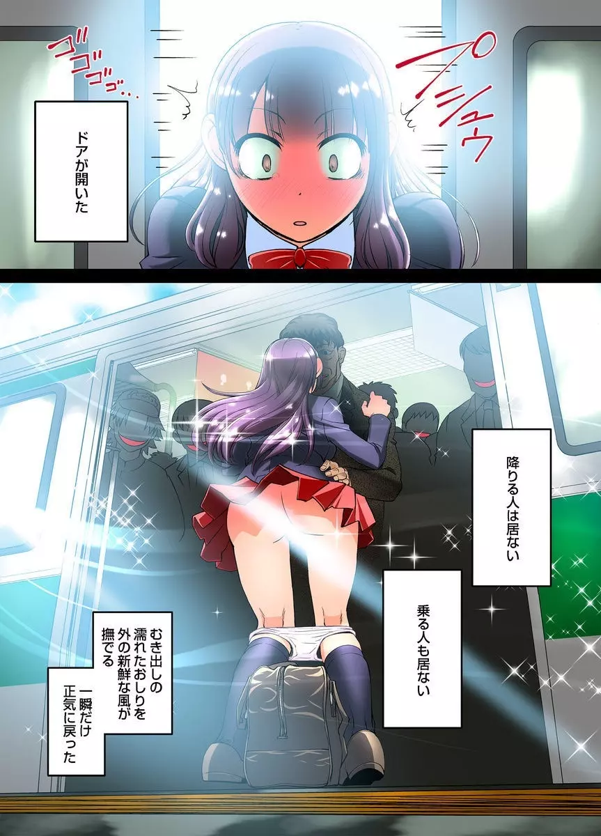 密着JKトレイン~初めての絶頂 1-9 Page.20