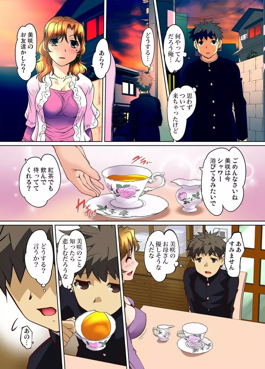 密着JKトレイン~初めての絶頂 1-9 Page.207