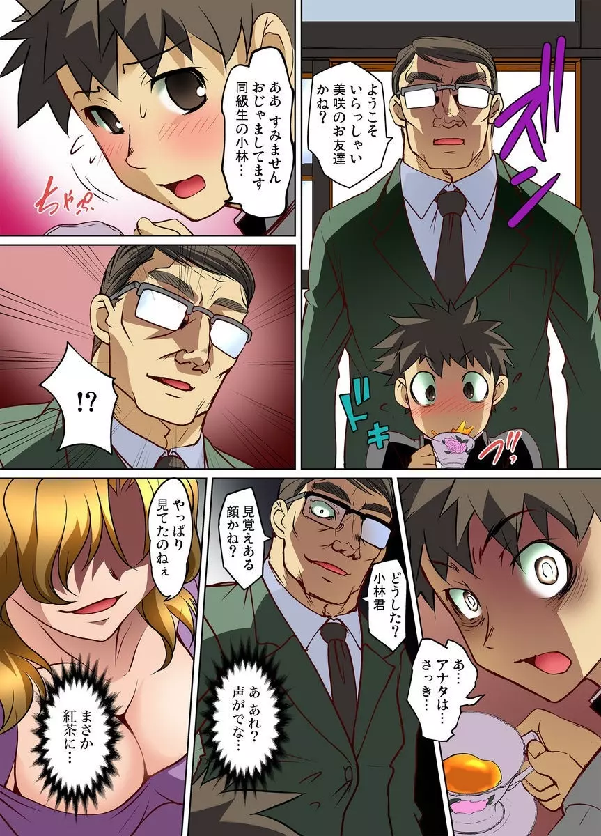 密着JKトレイン~初めての絶頂 1-9 Page.208