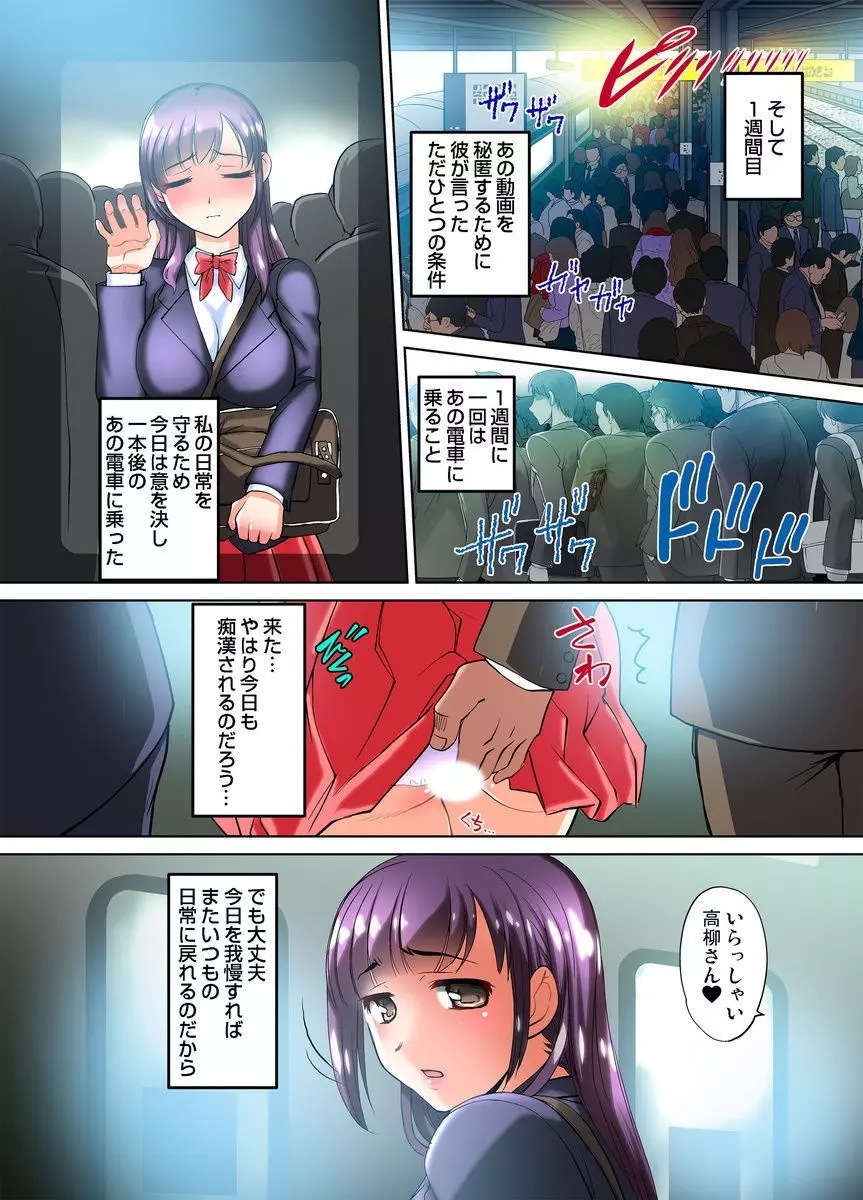 密着JKトレイン~初めての絶頂 1-9 Page.47