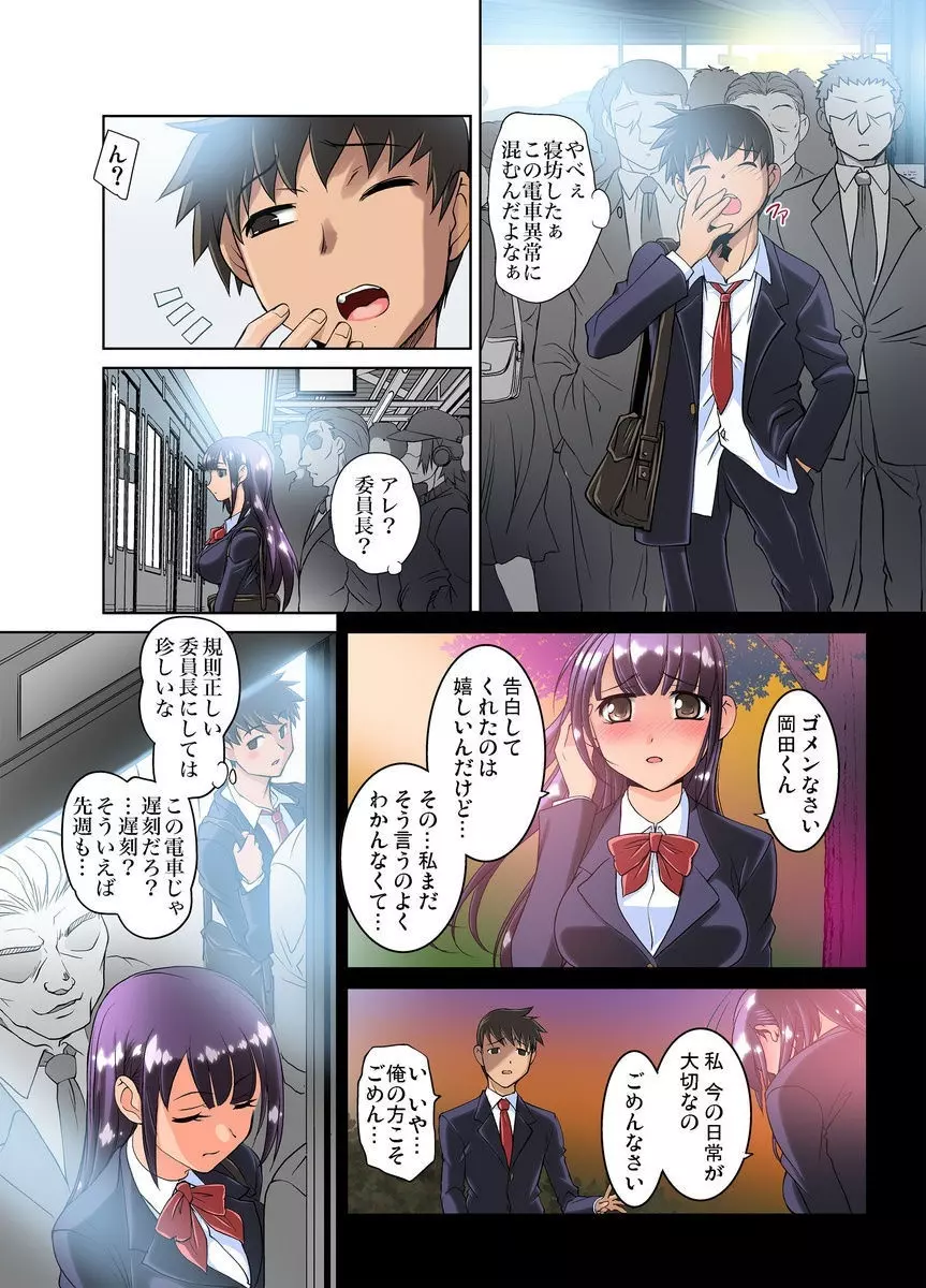密着JKトレイン~初めての絶頂 1-9 Page.51