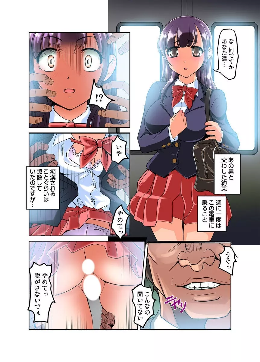 密着JKトレイン~初めての絶頂 1-9 Page.52