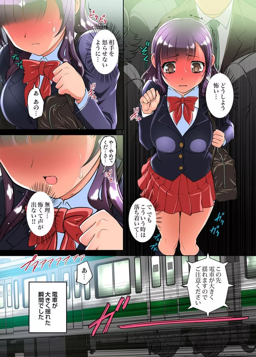 密着JKトレイン~初めての絶頂 1-9 Page.7