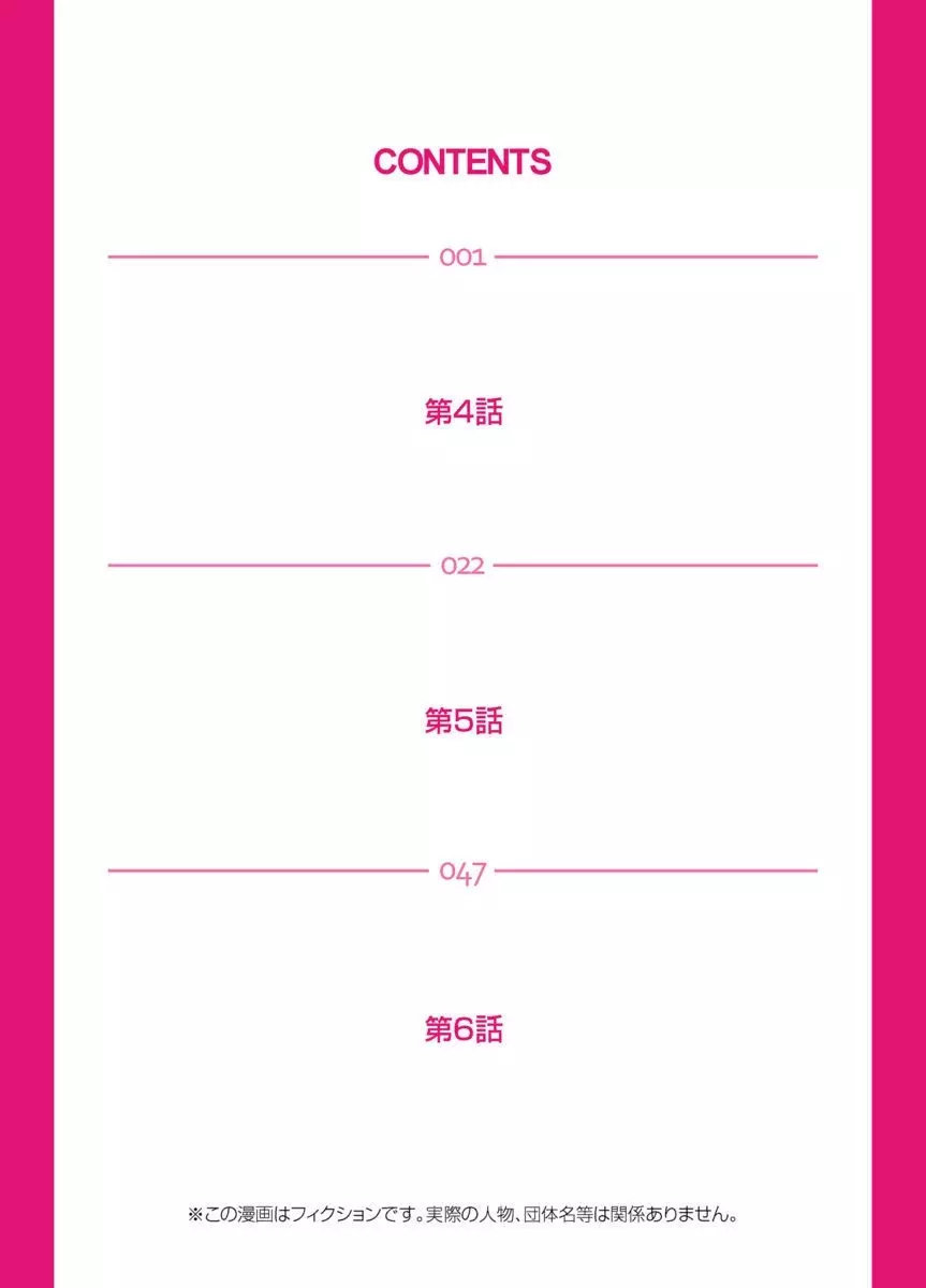密着JKトレイン~初めての絶頂 1-9 Page.72