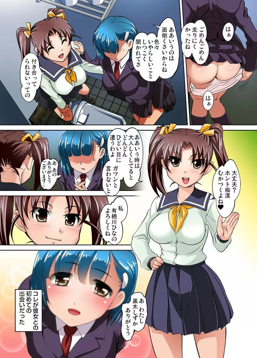 密着JKトレイン~初めての絶頂 1-9 Page.76