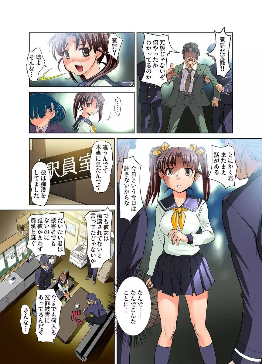 密着JKトレイン~初めての絶頂 1-9 Page.82